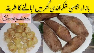 Winter special best recipe  Sweet potato recipe  Shakarkandi recipe  Yasmin food secrets [upl. by Nednarb]