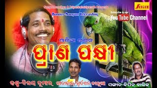 PRANA PAKHI ODIA BHAJAN BIJAY KUMARBINOD [upl. by Suaeddaht]