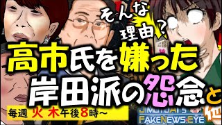 【石破内閣】高市早苗を嫌った「岸田派の怨念」シュレッダー事件と総務会長固辞への嫌がらせ 地元愛衣 ニュース解説 [upl. by Trudey]