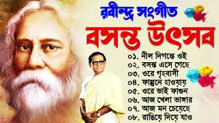 বসন্ত উৎসবের  রবীন্দ্র সঙ্গীত  Basanta Utsav Songs  Rabindra Sangeet  Holi Special Songs 2023 [upl. by Ygiaf]