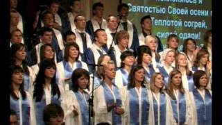 Совершенство Твоё  SMBS Choir 2009 [upl. by Batty]