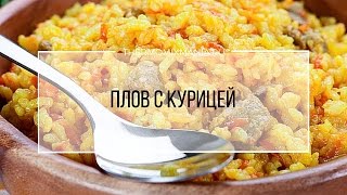 Рецепт Термомикс Плов с курицей [upl. by Pedrotti84]