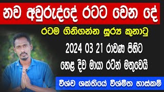 අලුත් අවුරුද්දේ ලෝකෙටම වෙන බිහිසුණු දේ   Diyasen kumara  Rawana upatha  Gagana prathap [upl. by Arabrab]