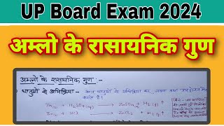 अम्लो के रासायनिक गुण  amlo ka rasayanik gun  class10science chapter2 amlchharaklavan  NCERT [upl. by Anima]