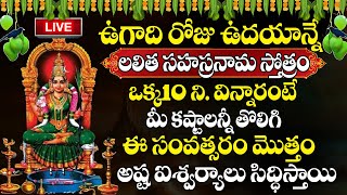 LIVE  Ugadi 2024 Special Songs  Lalitha Sahasranama Stotram  Ugadi Telugu Bhakthi Songs [upl. by Nirrat]