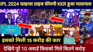 IPL 2024 के फाइनल मैच के बाद इन खिलाड़ियों को मिले ये अवॉर्ड और इतने  Shreyas iyer हुआ मालामाल [upl. by Hayimas]