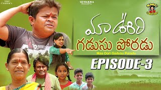 Maa Oori Gadusu Poradu Web Series  Episode  3  Karimnagar Kurradu  Bhaskar Akena [upl. by Nillad]