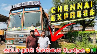 வண்டி வேலை முடியுமா அப்பா ரொம்ப லேட் ஆகுது எப்போ லோடு ஏத்தி கிளம்பபோரோமோ😬🚚FC வேலை வண்டிக்கு😀🚛 [upl. by Akemahc402]