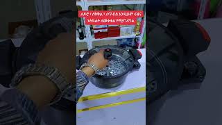 Multipurpose Electric Micro Pressure Cooker marakieka onlineshopping ethiopian kitchen habesha [upl. by Farand99]