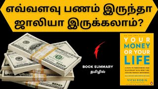 Book Summary in Tamil  Your Money Or Your Life  Book review  Audiobook in tamil [upl. by Augusta]