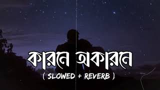 কারনে অকারনে  KARONE OKARONE  Slowed Reverb  Lofi song lofisong4107 [upl. by Sualokcin175]