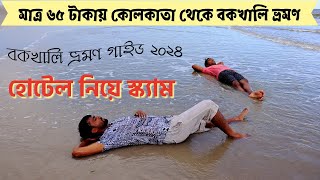 bakkhali Tour guide 2024  Kolkata To Bakkhali by train  Bakkhali hotel scam [upl. by Aitret]