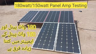 180 watt vs 150 watt amp testing 180 watt solar panel ampere [upl. by Nedrud]