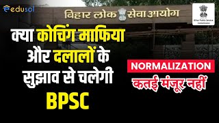 70th BPSC Latest Update  70th BPSC Pre Exam में Normalization कभी मंजूर नहीं करेंगे [upl. by Nodarse]