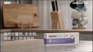 INDICAID®妥析®快速抗原檢測用於院舍探訪的使用指南 COVID19 Rapid Antigen Test User Demo for Care Home Visits [upl. by Armillda473]