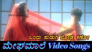 Ondu Hudugi Nodde Kano  Megha Maale  ಮೇಘಮಾಲೆ  Kannada Video Songs [upl. by Akiras]