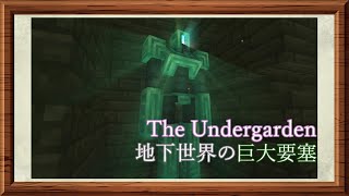 【マイクラ】行こう、この世界のダンジョン「カタコンベ」へ（The Undergarden）【マインクラフトjava版】【ゆっくり実況】 [upl. by Dahs]