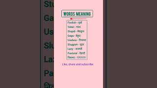 209 Words meaning englishvocabulary basicenglishspeakingwordinhindi spokenenglish english [upl. by Nairadas25]