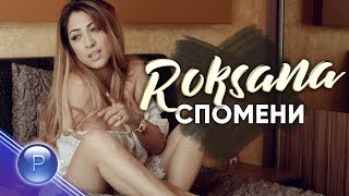 ROKSANA  SPOMENI  Роксана  Спомени 2019 [upl. by Niwle]