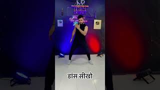 Easy dance step sikho easydancestep dance stepbystepdance [upl. by Heywood]