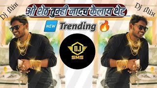 ओ शेठ तुम्ही नादच केलाय थेट Remix O Sheth Dj Mix Song  New Trending Song  Dj Shubham K [upl. by Shannah684]