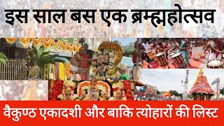 TTD Important Festivals and Rush Bramhamahotsav and Vaikunth Ekadashi dates [upl. by Nnagem]