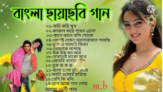 BanglaFilmSongBanglaHitSongRomanticSpecialBengaliOldSong বাংলা ছায়াছবি গান [upl. by Fisken467]