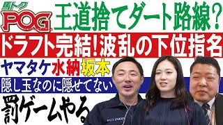 【POGドラフト会議20232024】ドラフト会議（後編） 驚きの隠し玉はこの馬！ 競馬 POG 2歳馬情報 [upl. by Augustina]