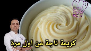 طريقة عمل كريم باتسيير [upl. by Sidoney537]