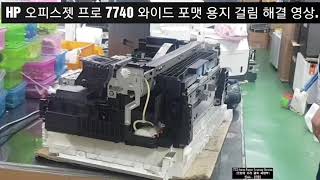 HP 7740 hp officejet pro 7740 wide Format repair 용지걸림 수리 영상 [upl. by Elpmid]