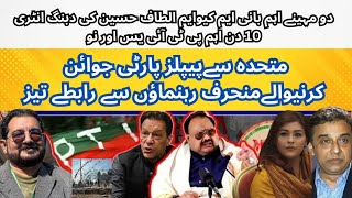 Entry Of MQM Founder Altaf Hussain in Jan 2025  amp 10 Days are Important For PTI Founder Imran Khan [upl. by Avihs507]