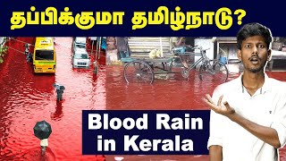 எதுனால கேரளால மட்டும் இப்படிலாம் நடக்குது  Blood rain explained in Tamil [upl. by Meekar]