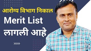 Arogya Vibhag Result 2023  Arogya Vibhag Merit List 2023 [upl. by Hiltan]