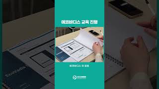 EcoVadis ESG 에코바디스 교육 진행 [upl. by Lelah943]