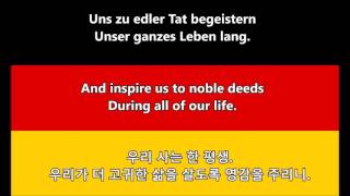 독일의 국가 독일의 노래  National Anthem of Germany DEENKR lyrics [upl. by Craddock]