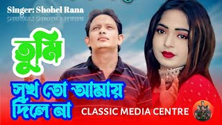 তুমি সুখ তো আমায় দিলে না  Tumi Sukh To Amay Dilena  singer Sunil Rana  বুক ফাটানো বিরহের গান [upl. by Naliorf]