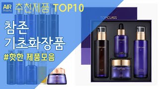 참존 기초화장품 추천 순위 Top10 [upl. by Rahel808]