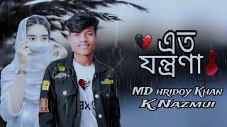 New Song 2024  Ato jontrona  এত যন্ত্রণা K Nazmul Official 2024 [upl. by Ynot]