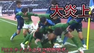 なんでこれで批判来るの？勝利への執念だろ？＃青森山田＃選手権＃高校サッカー [upl. by Reece168]