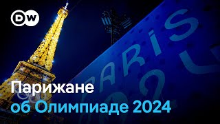 Что говорят парижане о проведении Олимпиады 2024 в их городе [upl. by Fellows544]