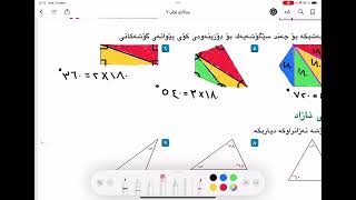 ❤️💛💚 بیركاری پۆلی حەفت ٧ لاپەڕە ٢١٦ وانەی ١٤٢ birkari poly 7 lapere 216 waney 142 [upl. by Ellenor]