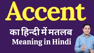 Accent meaning in Hindi  Accent का हिंदी में अर्थ  explained Accent in Hindi [upl. by Eelrihs]