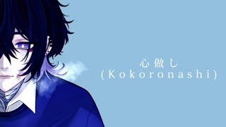 【Xen】心做し Kokoronashi  ChouchouP Cover [upl. by Yelsek967]