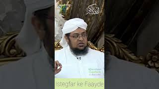 Istegfar ke Faayde [upl. by Colene]