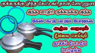 எந்தெந்த குக்கருக்கு எந்த கேஸ்கட் போடணும் cooke whistle not working how to fix Tamil shortsfeed 🧑‍🍳 [upl. by Areip]