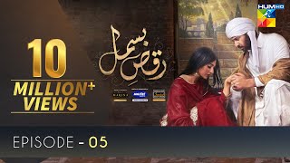 RaqseBismil  Episode 12  Eng Sub  12 March 2021  Digitally Presented By Master Paints  HUM TV [upl. by Khosrow]