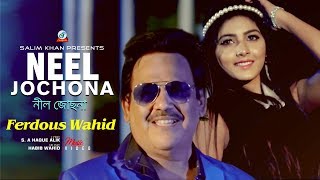 Ferdous Wahid  Neel Jochona  নীল জোছনা  Official Music Video  Sangeeta [upl. by Eninnaj]