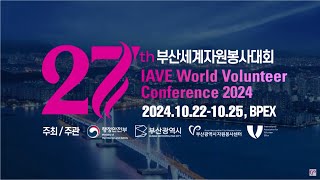 The 27th IAVE World Volunteer Conference 2024 BusanENG [upl. by Atalya]