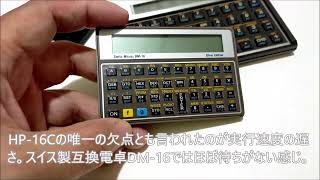 プログラマーの守護神みたいなプログラム電卓 HP16C [upl. by Ihn]