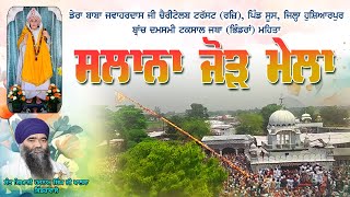 Mela Susaa Da Dhan Dhan Baba Jawahar Dass Ji 2024 Nishan Sahib Bhullar Tv 9781750670 [upl. by Moss191]